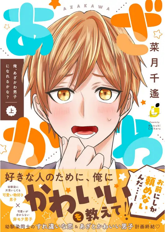 Ore, Azakawa Danshi ni Nareru kana?