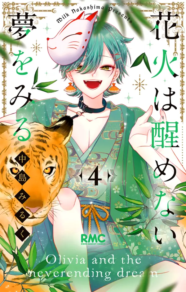 Hanabi wa Samenai Yume wo Miru