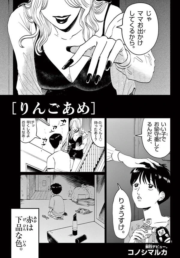 Ringo Ame